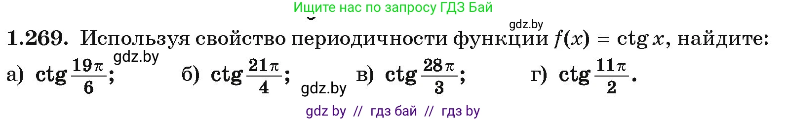 Алгебра, 10 класс Учебник, авторы: Арефьева Ирина Глебовна, Пирютко Ольга Николаевна, издательство Народная асвета, Минск, 2019, голубого цвета, страница 84, номер 1.269, Условие