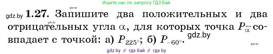 Алгебра, 10 класс Учебник, авторы: Арефьева Ирина Глебовна, Пирютко Ольга Николаевна, издательство Народная асвета, Минск, 2019, голубого цвета, страница 17, номер 1.27, Условие