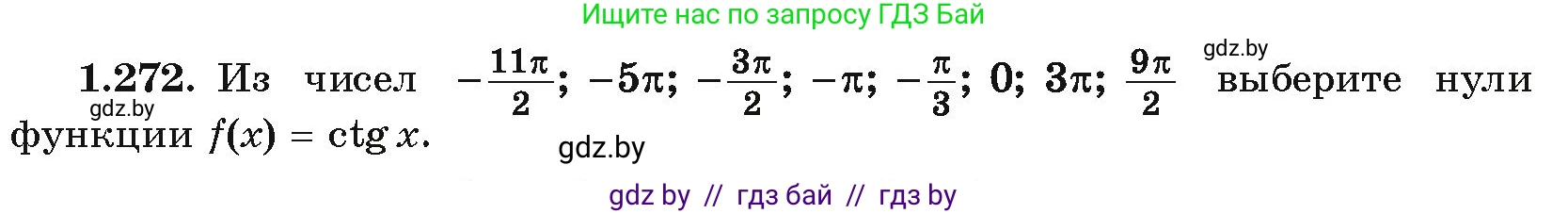Алгебра, 10 класс Учебник, авторы: Арефьева Ирина Глебовна, Пирютко Ольга Николаевна, издательство Народная асвета, Минск, 2019, голубого цвета, страница 84, номер 1.272, Условие