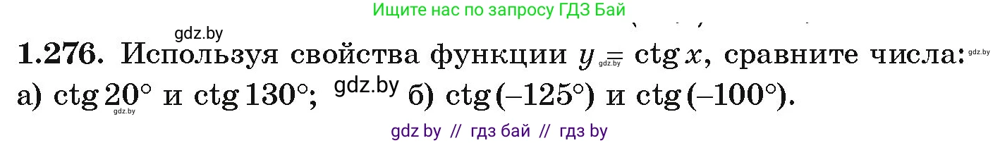 Алгебра, 10 класс Учебник, авторы: Арефьева Ирина Глебовна, Пирютко Ольга Николаевна, издательство Народная асвета, Минск, 2019, голубого цвета, страница 84, номер 1.276, Условие
