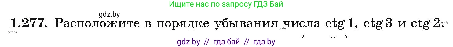 Алгебра, 10 класс Учебник, авторы: Арефьева Ирина Глебовна, Пирютко Ольга Николаевна, издательство Народная асвета, Минск, 2019, голубого цвета, страница 84, номер 1.277, Условие