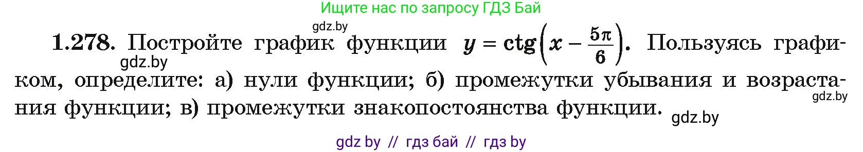 Алгебра, 10 класс Учебник, авторы: Арефьева Ирина Глебовна, Пирютко Ольга Николаевна, издательство Народная асвета, Минск, 2019, голубого цвета, страница 84, номер 1.278, Условие