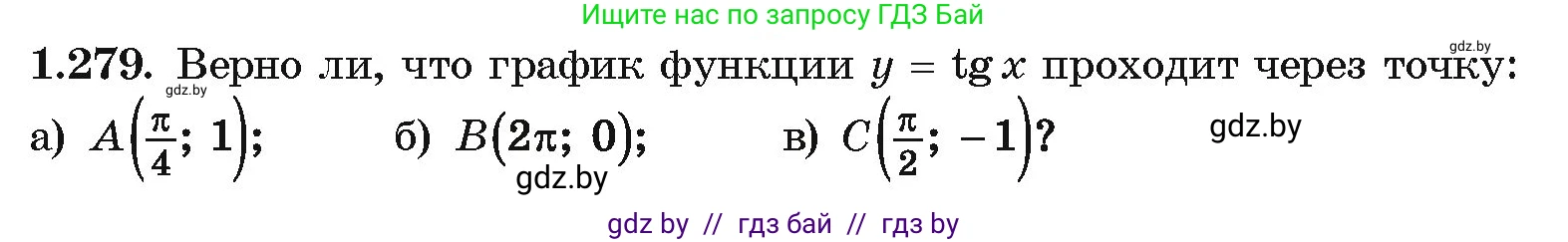 Алгебра, 10 класс Учебник, авторы: Арефьева Ирина Глебовна, Пирютко Ольга Николаевна, издательство Народная асвета, Минск, 2019, голубого цвета, страница 84, номер 1.279, Условие