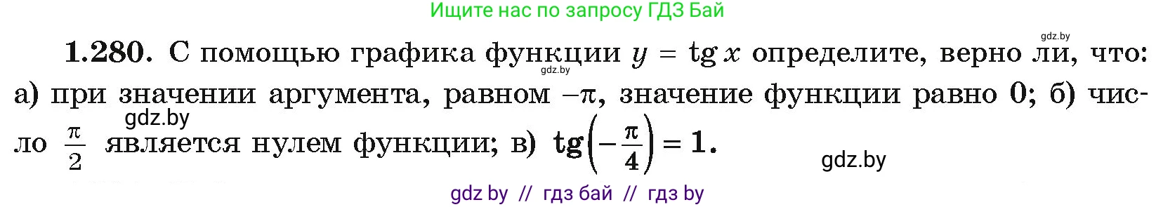 Алгебра, 10 класс Учебник, авторы: Арефьева Ирина Глебовна, Пирютко Ольга Николаевна, издательство Народная асвета, Минск, 2019, голубого цвета, страница 85, номер 1.280, Условие