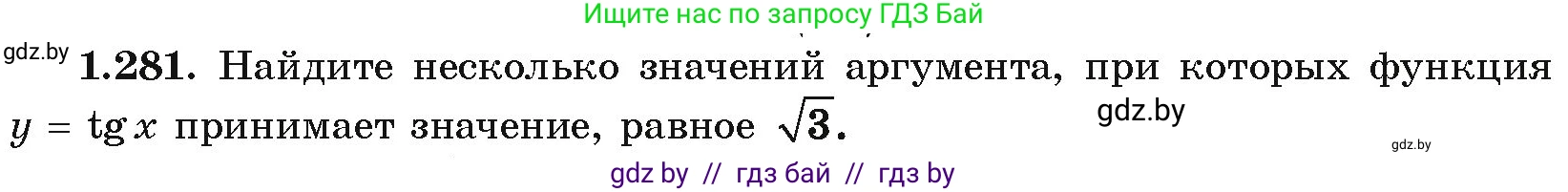 Алгебра, 10 класс Учебник, авторы: Арефьева Ирина Глебовна, Пирютко Ольга Николаевна, издательство Народная асвета, Минск, 2019, голубого цвета, страница 85, номер 1.281, Условие