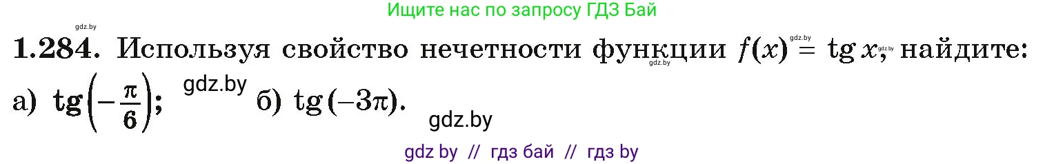 Алгебра, 10 класс Учебник, авторы: Арефьева Ирина Глебовна, Пирютко Ольга Николаевна, издательство Народная асвета, Минск, 2019, голубого цвета, страница 85, номер 1.284, Условие