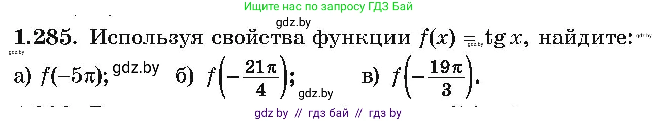 Алгебра, 10 класс Учебник, авторы: Арефьева Ирина Глебовна, Пирютко Ольга Николаевна, издательство Народная асвета, Минск, 2019, голубого цвета, страница 85, номер 1.285, Условие