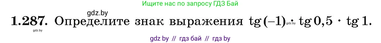 Алгебра, 10 класс Учебник, авторы: Арефьева Ирина Глебовна, Пирютко Ольга Николаевна, издательство Народная асвета, Минск, 2019, голубого цвета, страница 85, номер 1.287, Условие