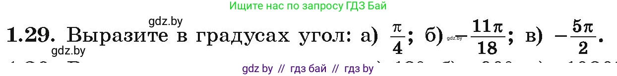 Алгебра, 10 класс Учебник, авторы: Арефьева Ирина Глебовна, Пирютко Ольга Николаевна, издательство Народная асвета, Минск, 2019, голубого цвета, страница 17, номер 1.29, Условие