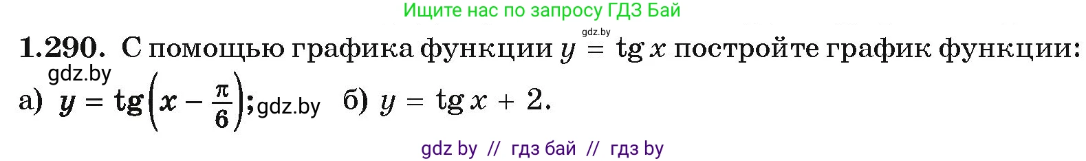 Алгебра, 10 класс Учебник, авторы: Арефьева Ирина Глебовна, Пирютко Ольга Николаевна, издательство Народная асвета, Минск, 2019, голубого цвета, страница 85, номер 1.290, Условие
