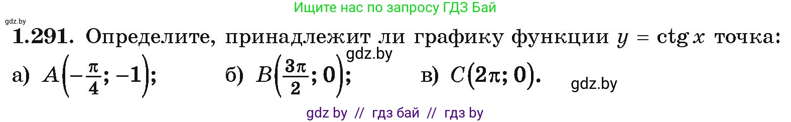 Алгебра, 10 класс Учебник, авторы: Арефьева Ирина Глебовна, Пирютко Ольга Николаевна, издательство Народная асвета, Минск, 2019, голубого цвета, страница 85, номер 1.291, Условие