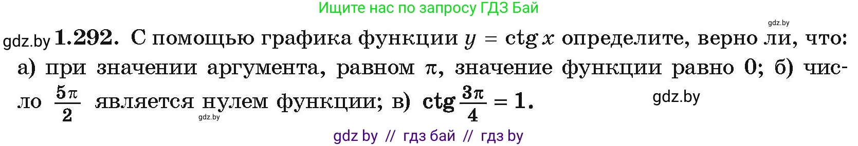Алгебра, 10 класс Учебник, авторы: Арефьева Ирина Глебовна, Пирютко Ольга Николаевна, издательство Народная асвета, Минск, 2019, голубого цвета, страница 85, номер 1.292, Условие