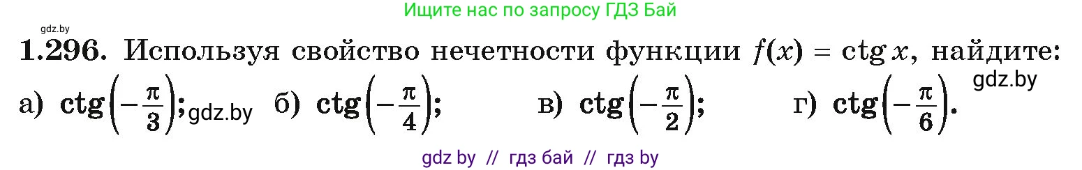 Алгебра, 10 класс Учебник, авторы: Арефьева Ирина Глебовна, Пирютко Ольга Николаевна, издательство Народная асвета, Минск, 2019, голубого цвета, страница 86, номер 1.296, Условие