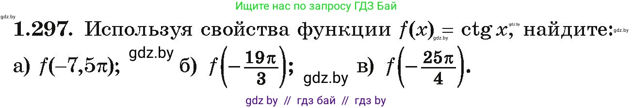 Алгебра, 10 класс Учебник, авторы: Арефьева Ирина Глебовна, Пирютко Ольга Николаевна, издательство Народная асвета, Минск, 2019, голубого цвета, страница 86, номер 1.297, Условие