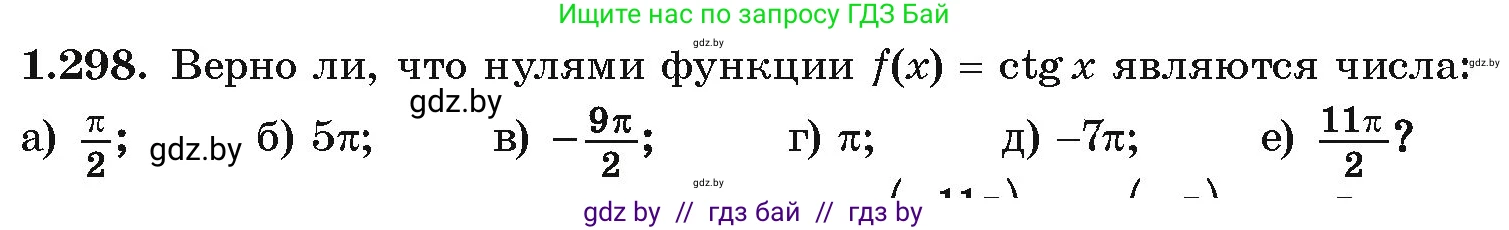 Алгебра, 10 класс Учебник, авторы: Арефьева Ирина Глебовна, Пирютко Ольга Николаевна, издательство Народная асвета, Минск, 2019, голубого цвета, страница 86, номер 1.298, Условие