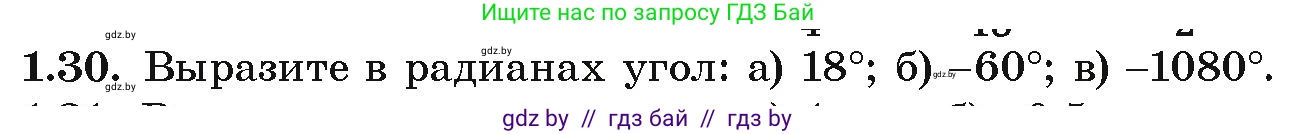 Алгебра, 10 класс Учебник, авторы: Арефьева Ирина Глебовна, Пирютко Ольга Николаевна, издательство Народная асвета, Минск, 2019, голубого цвета, страница 17, номер 1.30, Условие