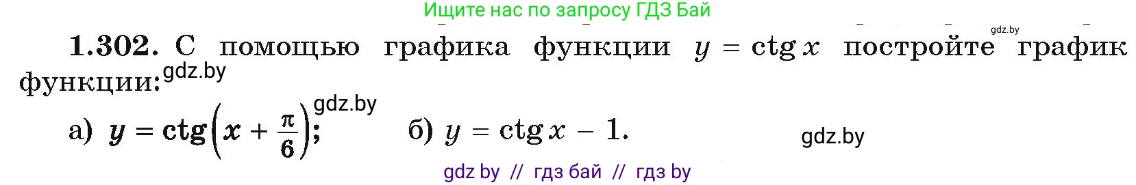 Алгебра, 10 класс Учебник, авторы: Арефьева Ирина Глебовна, Пирютко Ольга Николаевна, издательство Народная асвета, Минск, 2019, голубого цвета, страница 86, номер 1.302, Условие