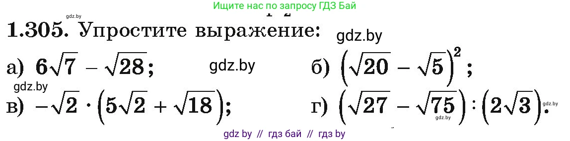 Алгебра, 10 класс Учебник, авторы: Арефьева Ирина Глебовна, Пирютко Ольга Николаевна, издательство Народная асвета, Минск, 2019, голубого цвета, страница 86, номер 1.305, Условие