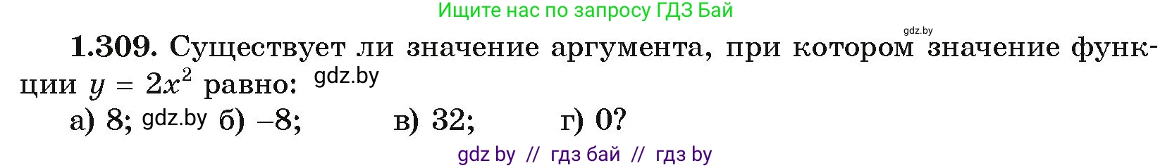 Алгебра, 10 класс Учебник, авторы: Арефьева Ирина Глебовна, Пирютко Ольга Николаевна, издательство Народная асвета, Минск, 2019, голубого цвета, страница 87, номер 1.309, Условие