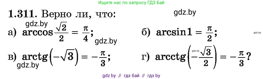 Алгебра, 10 класс Учебник, авторы: Арефьева Ирина Глебовна, Пирютко Ольга Николаевна, издательство Народная асвета, Минск, 2019, голубого цвета, страница 96, номер 1.311, Условие