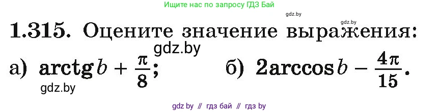 Алгебра, 10 класс Учебник, авторы: Арефьева Ирина Глебовна, Пирютко Ольга Николаевна, издательство Народная асвета, Минск, 2019, голубого цвета, страница 97, номер 1.315, Условие