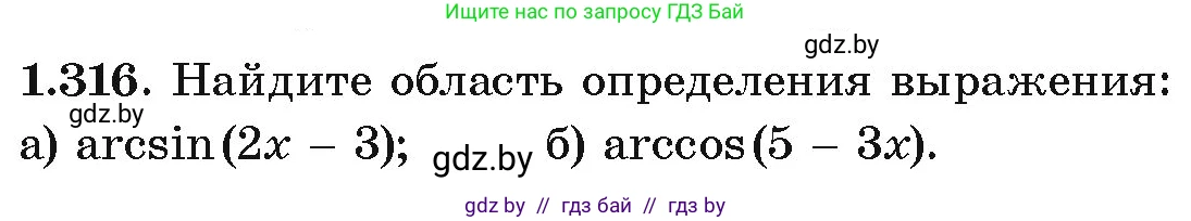 Алгебра, 10 класс Учебник, авторы: Арефьева Ирина Глебовна, Пирютко Ольга Николаевна, издательство Народная асвета, Минск, 2019, голубого цвета, страница 97, номер 1.316, Условие