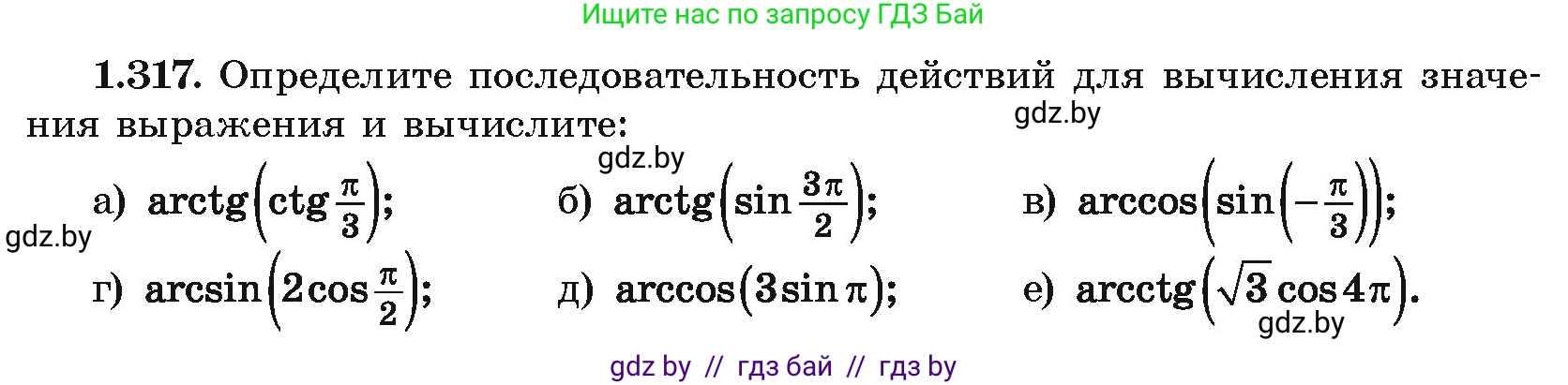 Алгебра, 10 класс Учебник, авторы: Арефьева Ирина Глебовна, Пирютко Ольга Николаевна, издательство Народная асвета, Минск, 2019, голубого цвета, страница 97, номер 1.317, Условие