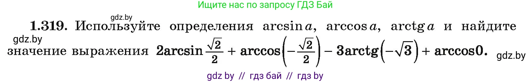 Алгебра, 10 класс Учебник, авторы: Арефьева Ирина Глебовна, Пирютко Ольга Николаевна, издательство Народная асвета, Минск, 2019, голубого цвета, страница 97, номер 1.319, Условие