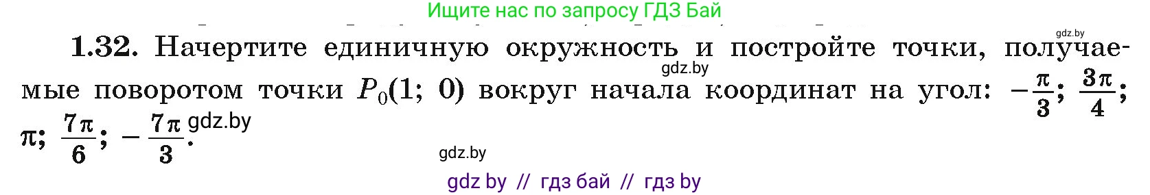 Алгебра, 10 класс Учебник, авторы: Арефьева Ирина Глебовна, Пирютко Ольга Николаевна, издательство Народная асвета, Минск, 2019, голубого цвета, страница 17, номер 1.32, Условие