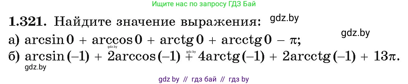Алгебра, 10 класс Учебник, авторы: Арефьева Ирина Глебовна, Пирютко Ольга Николаевна, издательство Народная асвета, Минск, 2019, голубого цвета, страница 97, номер 1.321, Условие