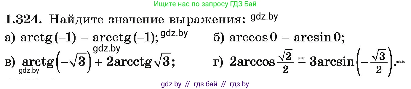 Алгебра, 10 класс Учебник, авторы: Арефьева Ирина Глебовна, Пирютко Ольга Николаевна, издательство Народная асвета, Минск, 2019, голубого цвета, страница 98, номер 1.324, Условие