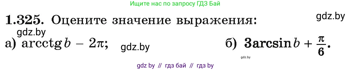 Алгебра, 10 класс Учебник, авторы: Арефьева Ирина Глебовна, Пирютко Ольга Николаевна, издательство Народная асвета, Минск, 2019, голубого цвета, страница 98, номер 1.325, Условие