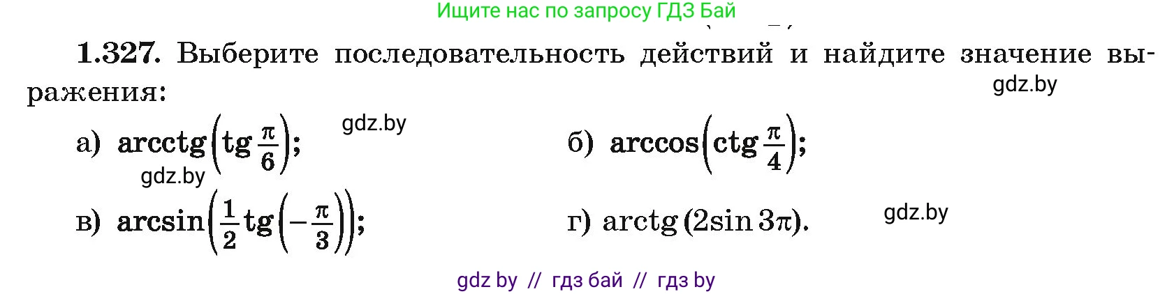 Алгебра, 10 класс Учебник, авторы: Арефьева Ирина Глебовна, Пирютко Ольга Николаевна, издательство Народная асвета, Минск, 2019, голубого цвета, страница 98, номер 1.327, Условие