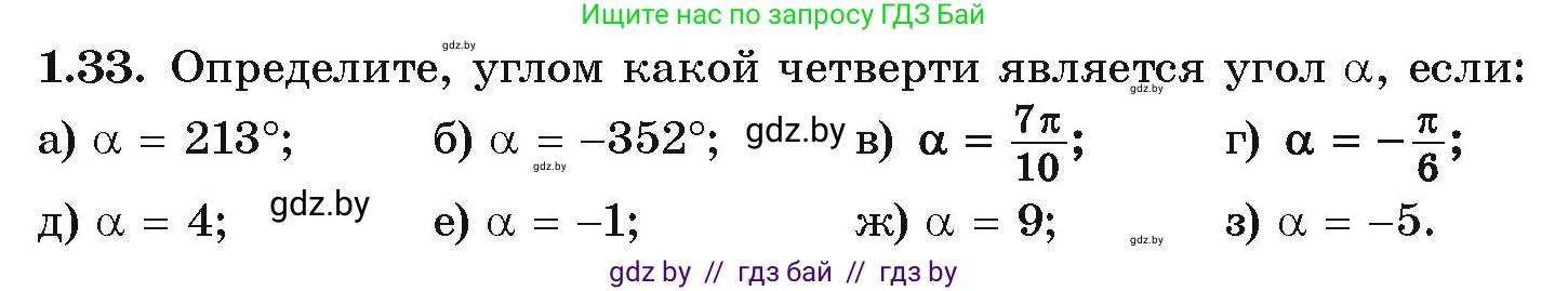 Алгебра, 10 класс Учебник, авторы: Арефьева Ирина Глебовна, Пирютко Ольга Николаевна, издательство Народная асвета, Минск, 2019, голубого цвета, страница 17, номер 1.33, Условие