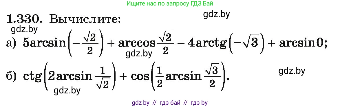 Алгебра, 10 класс Учебник, авторы: Арефьева Ирина Глебовна, Пирютко Ольга Николаевна, издательство Народная асвета, Минск, 2019, голубого цвета, страница 99, номер 1.330, Условие