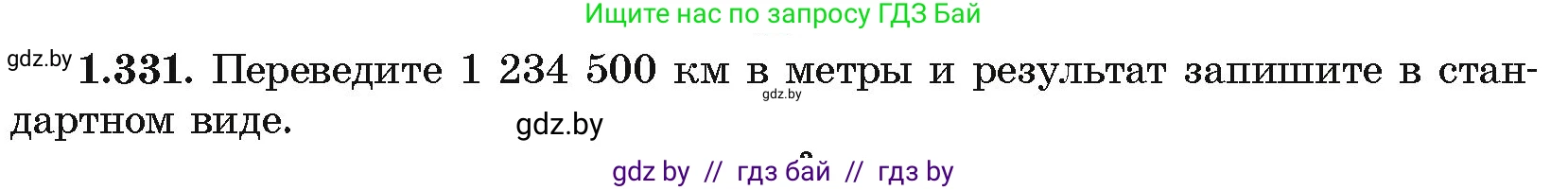 Алгебра, 10 класс Учебник, авторы: Арефьева Ирина Глебовна, Пирютко Ольга Николаевна, издательство Народная асвета, Минск, 2019, голубого цвета, страница 99, номер 1.331, Условие