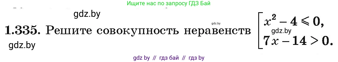 Алгебра, 10 класс Учебник, авторы: Арефьева Ирина Глебовна, Пирютко Ольга Николаевна, издательство Народная асвета, Минск, 2019, голубого цвета, страница 99, номер 1.335, Условие