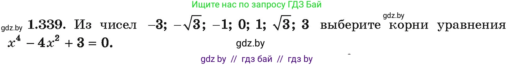 Алгебра, 10 класс Учебник, авторы: Арефьева Ирина Глебовна, Пирютко Ольга Николаевна, издательство Народная асвета, Минск, 2019, голубого цвета, страница 99, номер 1.339, Условие