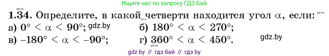 Алгебра, 10 класс Учебник, авторы: Арефьева Ирина Глебовна, Пирютко Ольга Николаевна, издательство Народная асвета, Минск, 2019, голубого цвета, страница 17, номер 1.34, Условие