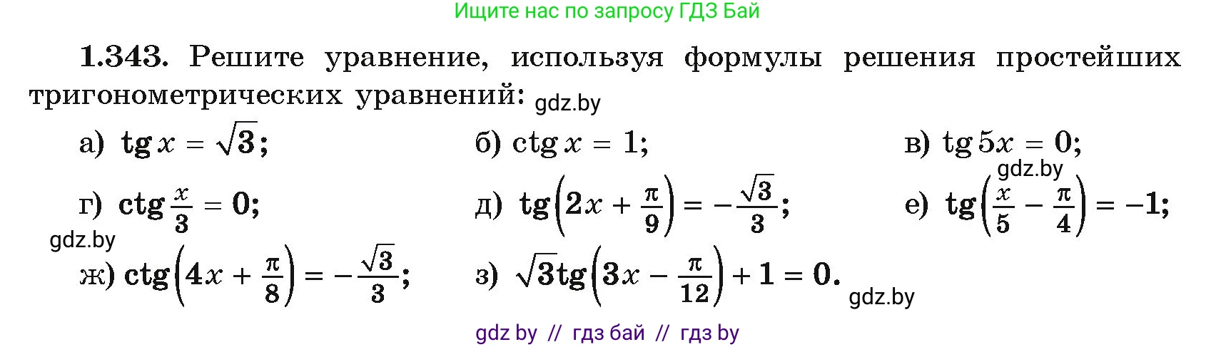 Алгебра, 10 класс Учебник, авторы: Арефьева Ирина Глебовна, Пирютко Ольга Николаевна, издательство Народная асвета, Минск, 2019, голубого цвета, страница 113, номер 1.343, Условие