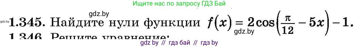 Алгебра, 10 класс Учебник, авторы: Арефьева Ирина Глебовна, Пирютко Ольга Николаевна, издательство Народная асвета, Минск, 2019, голубого цвета, страница 113, номер 1.345, Условие