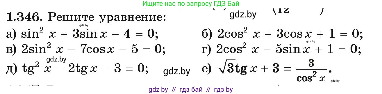Алгебра, 10 класс Учебник, авторы: Арефьева Ирина Глебовна, Пирютко Ольга Николаевна, издательство Народная асвета, Минск, 2019, голубого цвета, страница 113, номер 1.346, Условие