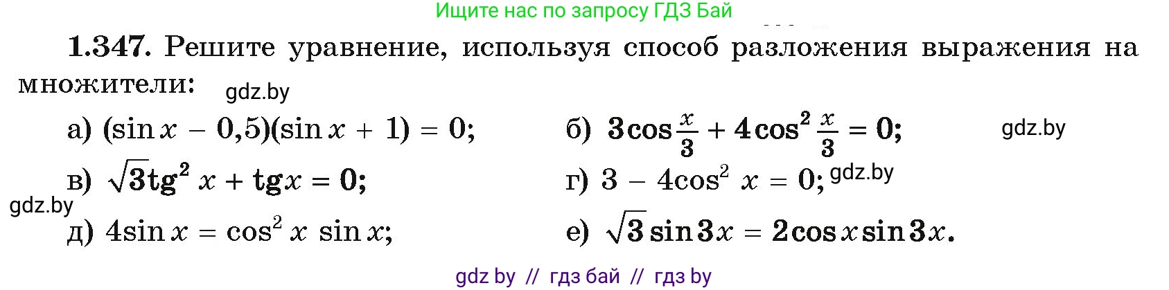Алгебра, 10 класс Учебник, авторы: Арефьева Ирина Глебовна, Пирютко Ольга Николаевна, издательство Народная асвета, Минск, 2019, голубого цвета, страница 113, номер 1.347, Условие
