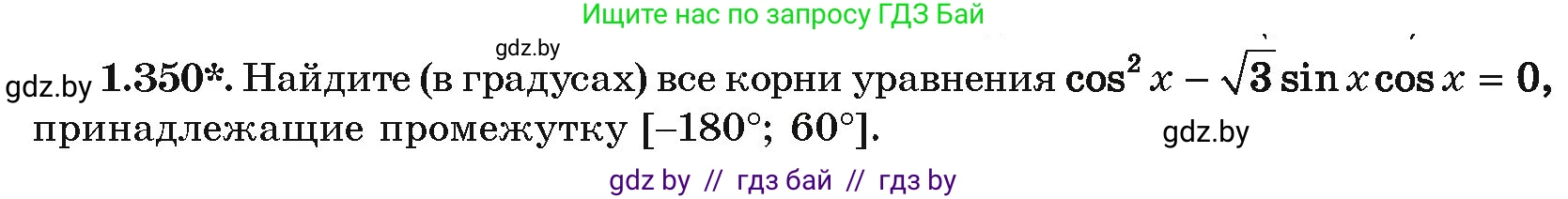 Алгебра, 10 класс Учебник, авторы: Арефьева Ирина Глебовна, Пирютко Ольга Николаевна, издательство Народная асвета, Минск, 2019, голубого цвета, страница 114, номер 1.350, Условие