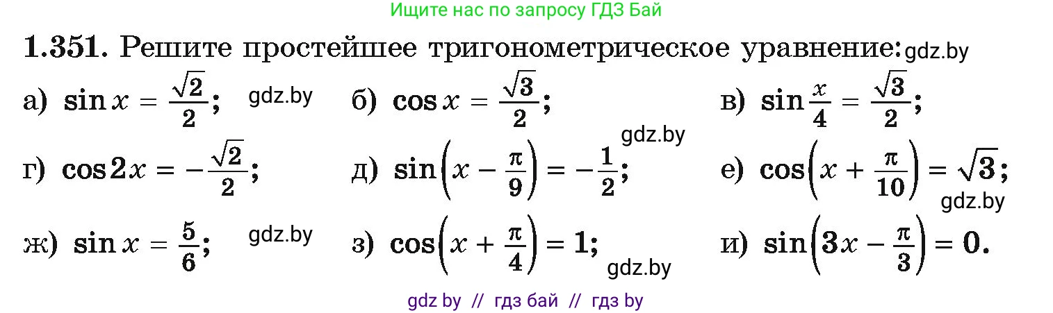 Алгебра, 10 класс Учебник, авторы: Арефьева Ирина Глебовна, Пирютко Ольга Николаевна, издательство Народная асвета, Минск, 2019, голубого цвета, страница 114, номер 1.351, Условие