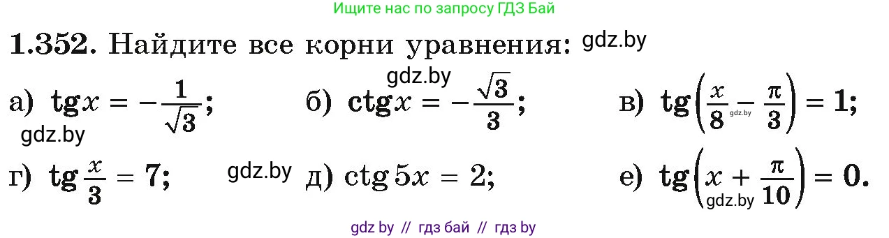Алгебра, 10 класс Учебник, авторы: Арефьева Ирина Глебовна, Пирютко Ольга Николаевна, издательство Народная асвета, Минск, 2019, голубого цвета, страница 114, номер 1.352, Условие