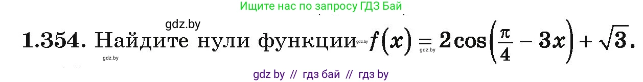 Алгебра, 10 класс Учебник, авторы: Арефьева Ирина Глебовна, Пирютко Ольга Николаевна, издательство Народная асвета, Минск, 2019, голубого цвета, страница 114, номер 1.354, Условие