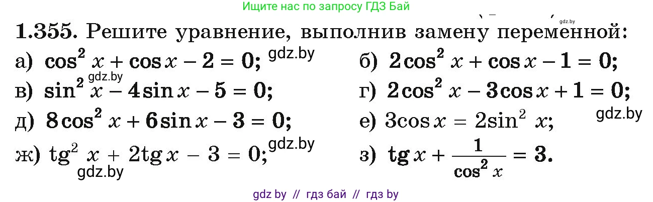 Алгебра, 10 класс Учебник, авторы: Арефьева Ирина Глебовна, Пирютко Ольга Николаевна, издательство Народная асвета, Минск, 2019, голубого цвета, страница 114, номер 1.355, Условие
