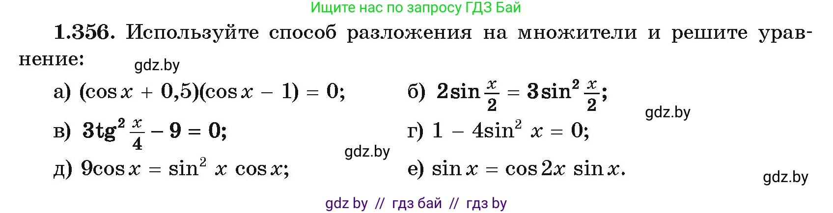 Алгебра, 10 класс Учебник, авторы: Арефьева Ирина Глебовна, Пирютко Ольга Николаевна, издательство Народная асвета, Минск, 2019, голубого цвета, страница 114, номер 1.356, Условие