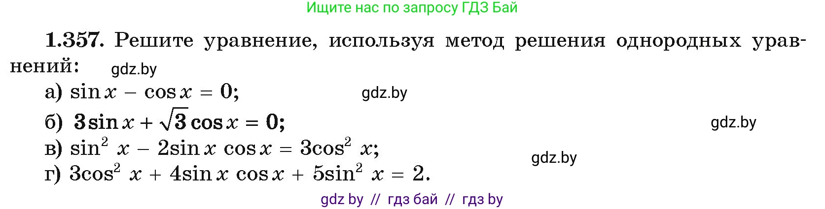 Алгебра, 10 класс Учебник, авторы: Арефьева Ирина Глебовна, Пирютко Ольга Николаевна, издательство Народная асвета, Минск, 2019, голубого цвета, страница 115, номер 1.357, Условие